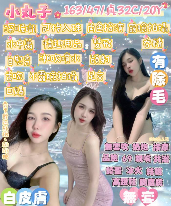 基隆定點 思甜 170/34D/24 單親媽媽